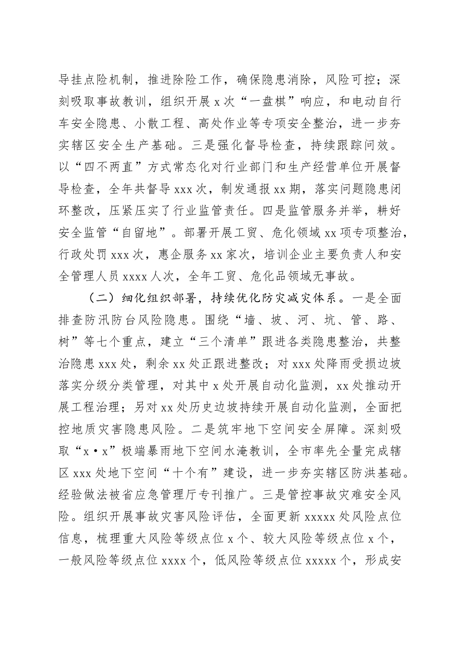 区应急管理局2024年工作总结_第2页