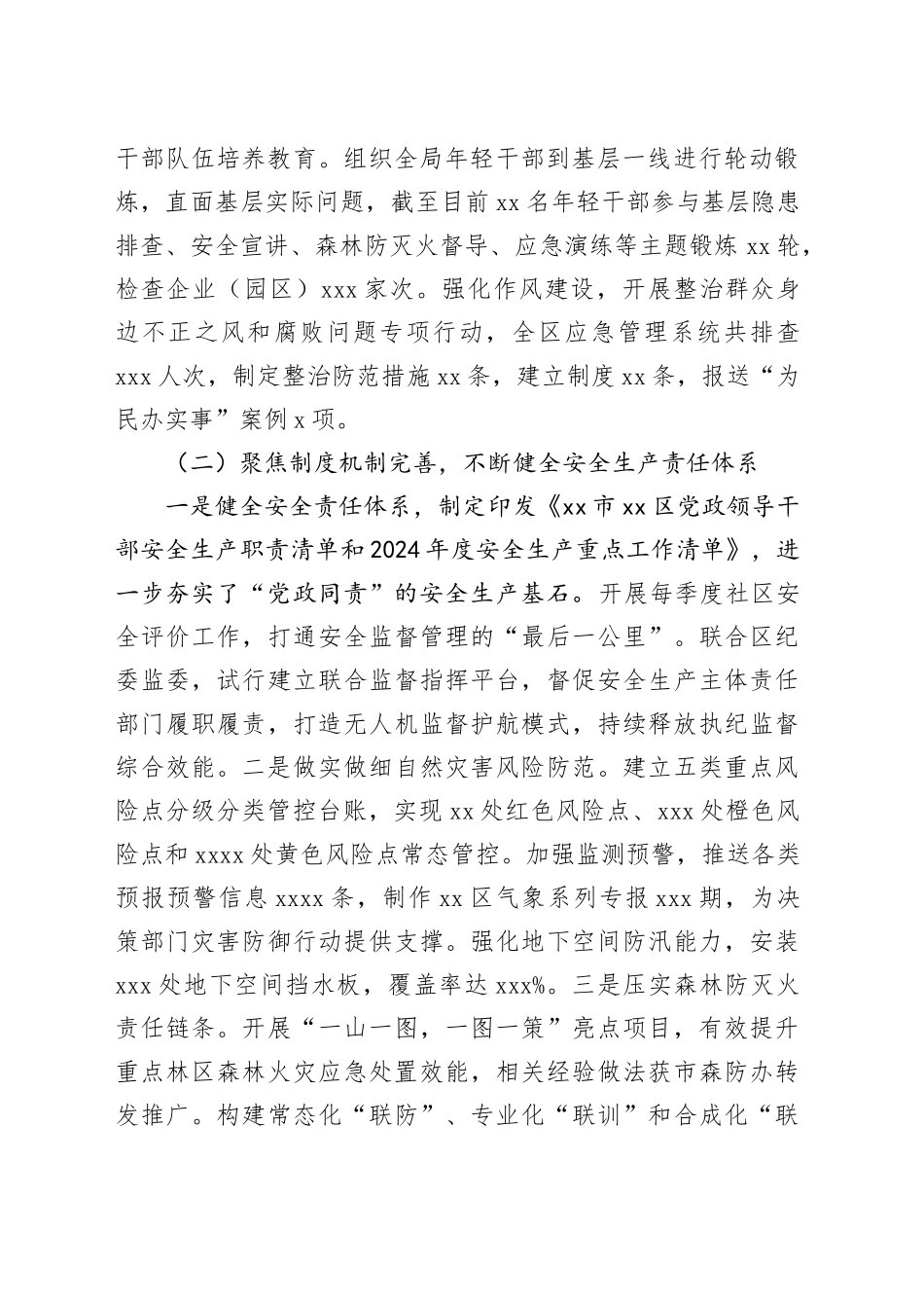 区应急管理局2024年工作总结和2025年工作计划(1)_第2页