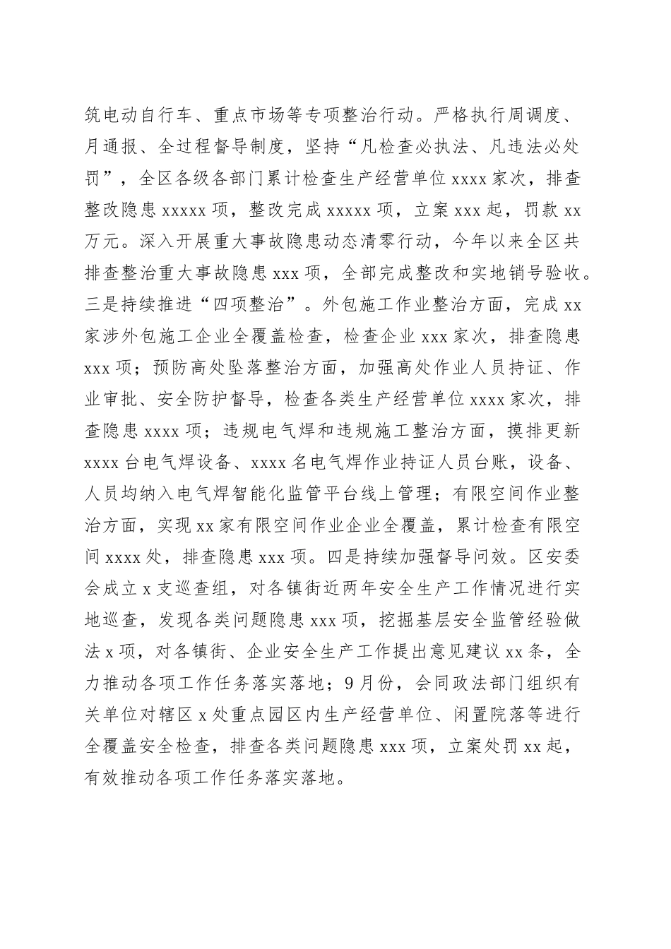 区应急管理局2024年工作总结和2025年工作计划_第2页