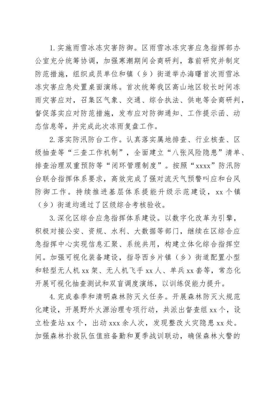 区应急管理局2024年工作总结和2025年工作思路_第2页