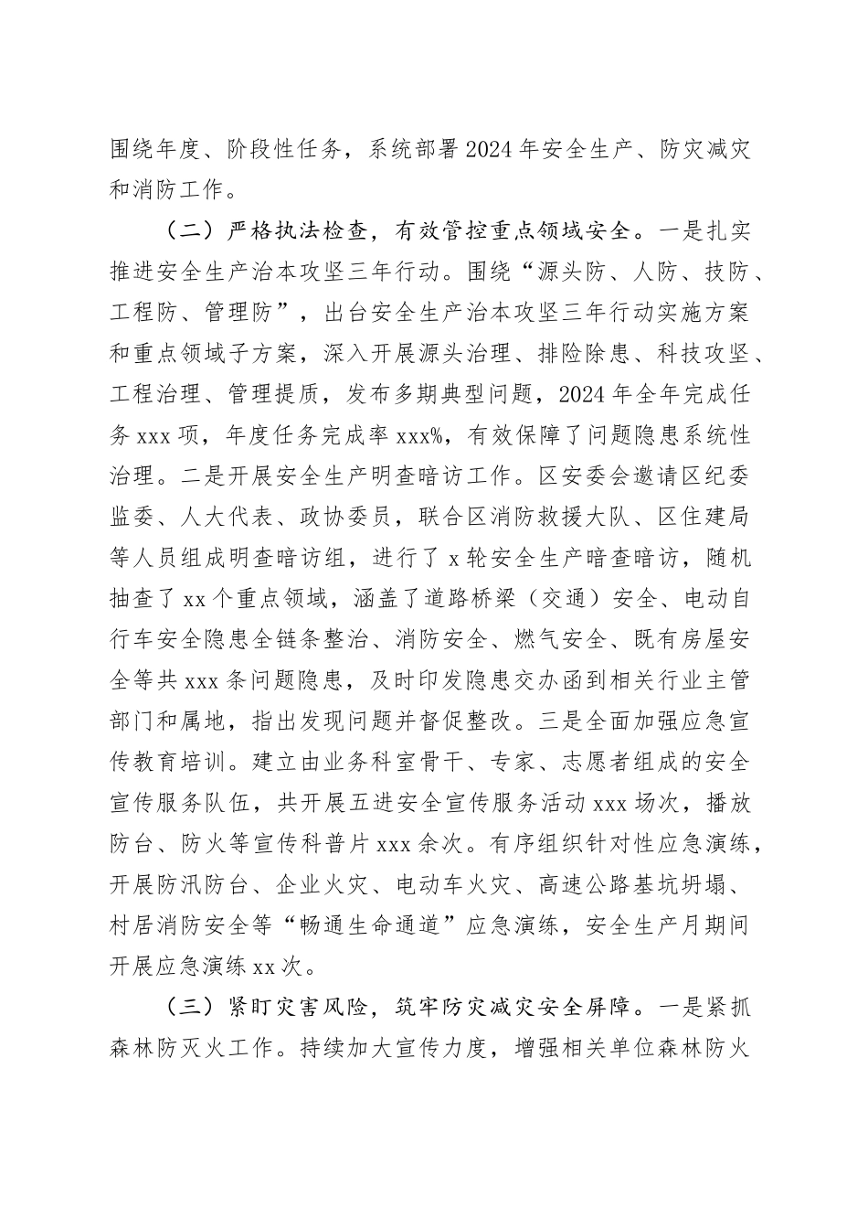 区应急管理局2024年工作总结及2025年工作计划_第2页