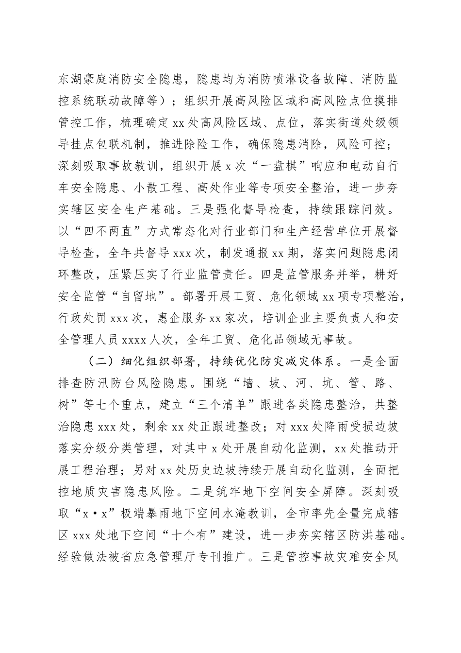 区应急管理局2024年平安建设工作总结及2025年工作思路_第2页