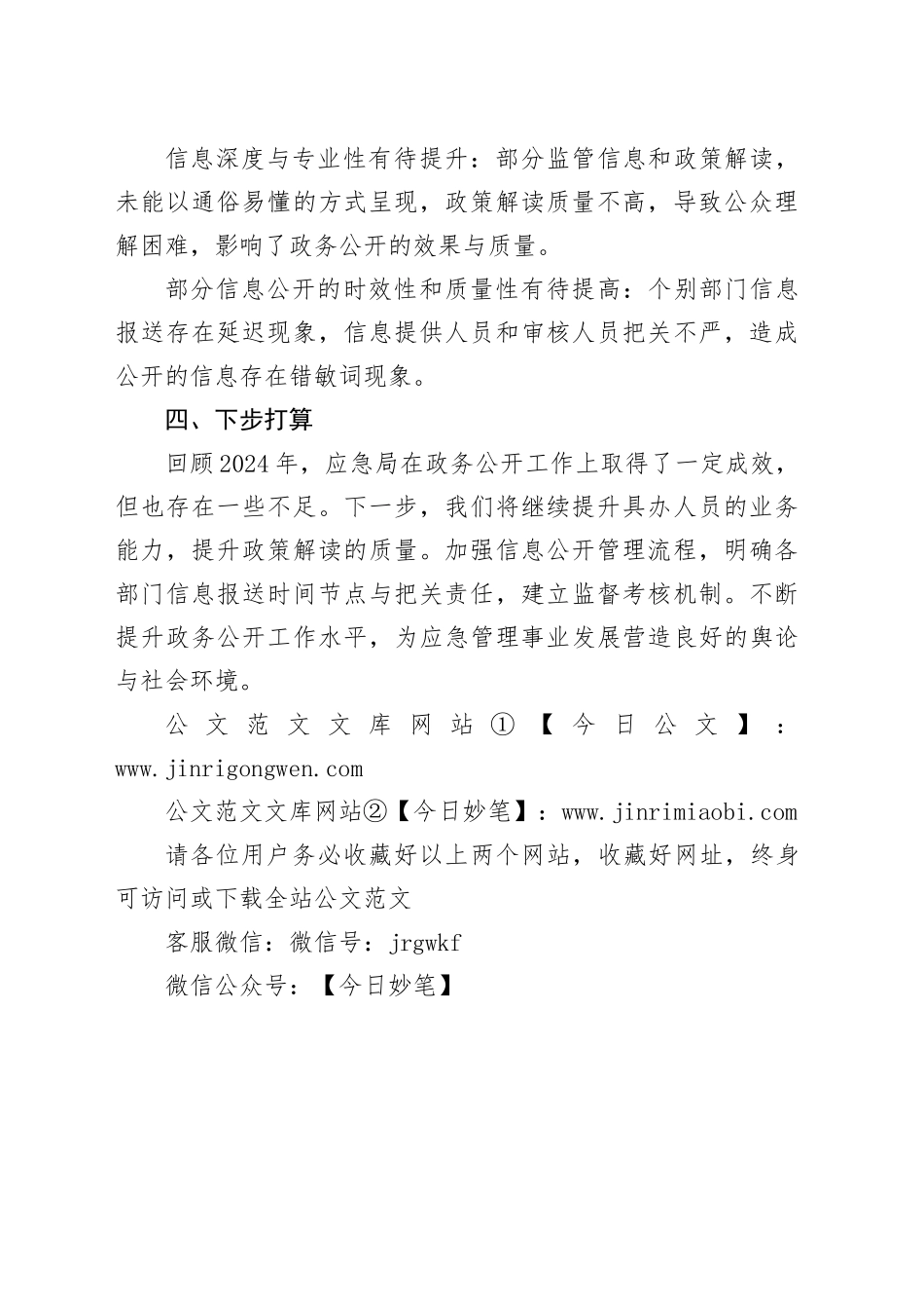 区应急管理局2024年政务公开工作总结_第2页