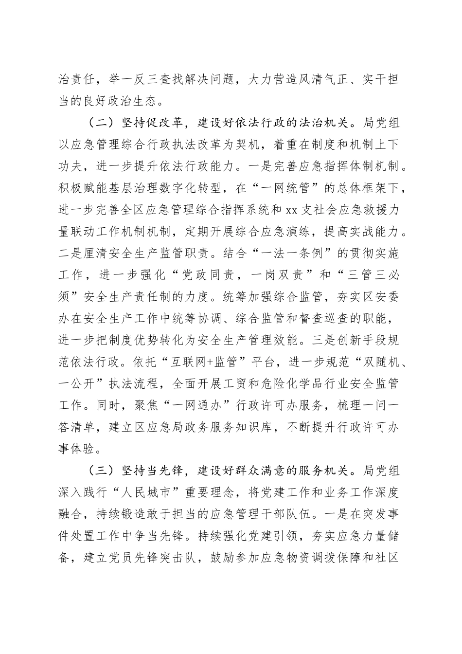 区应急管理局党组书记2024年抓基层党建工作述职报告_第2页