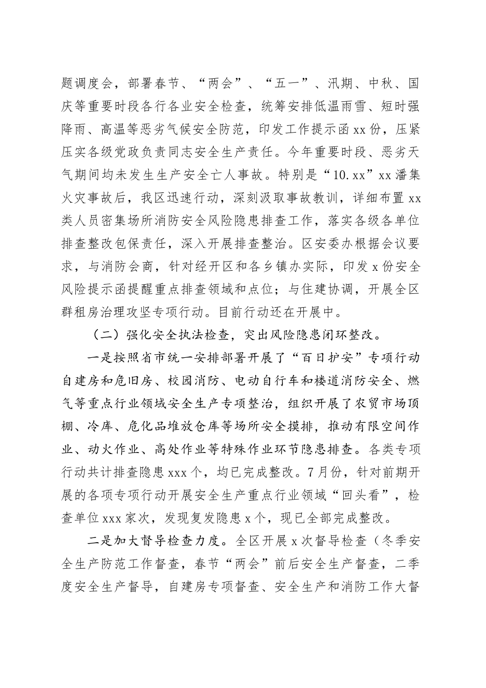 区应急局2024年工作总结和2025年工作计划_第2页