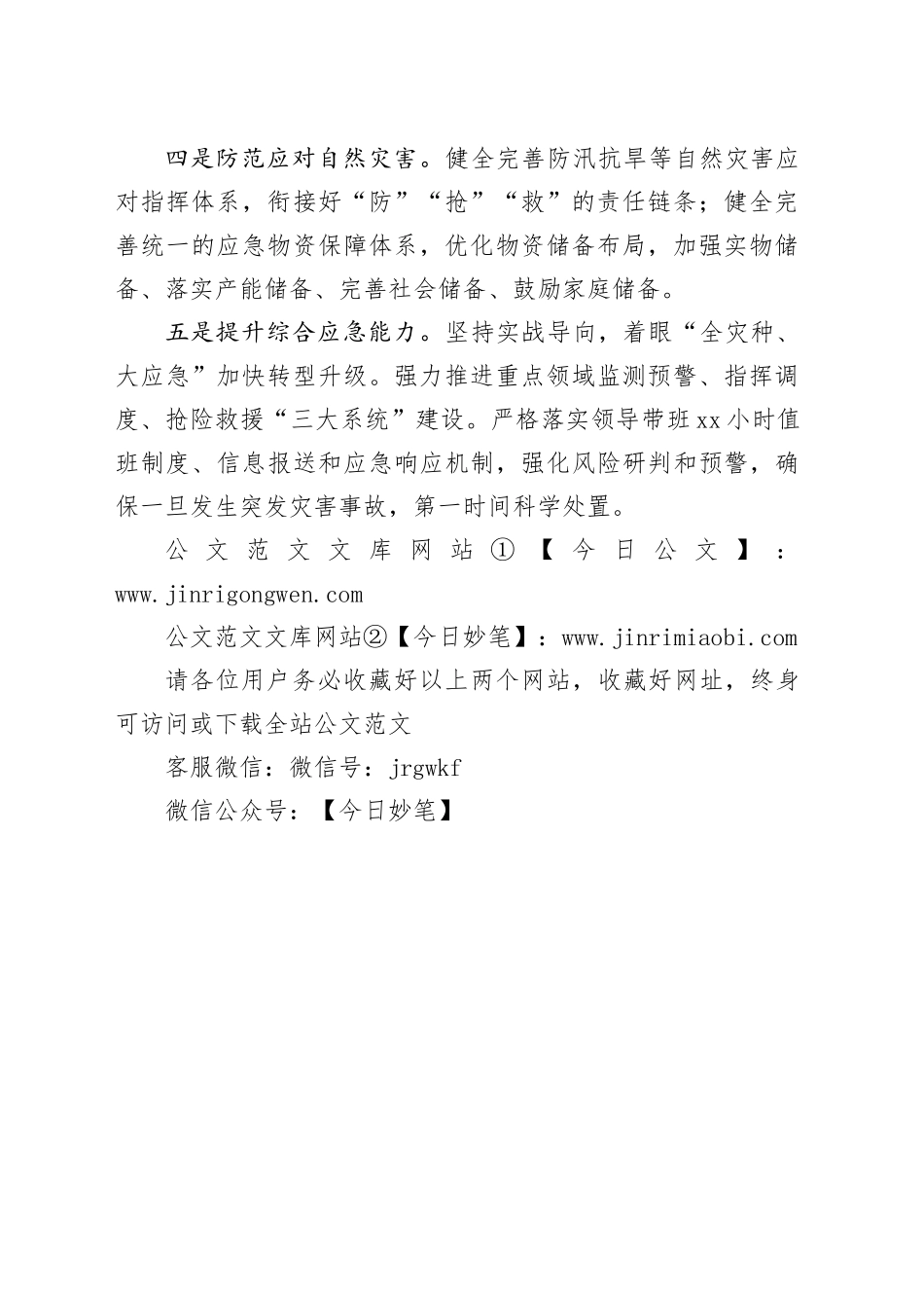 区应急局2025年工作计划_第2页