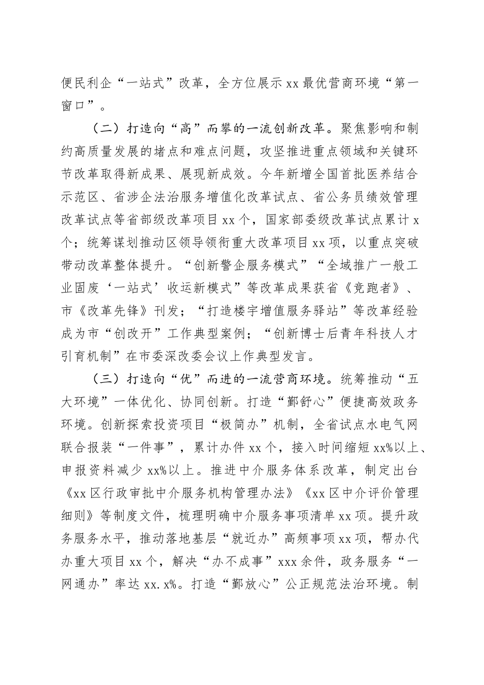 区营商环境建设办公室2024年工作总结及2025年工作思路_第2页