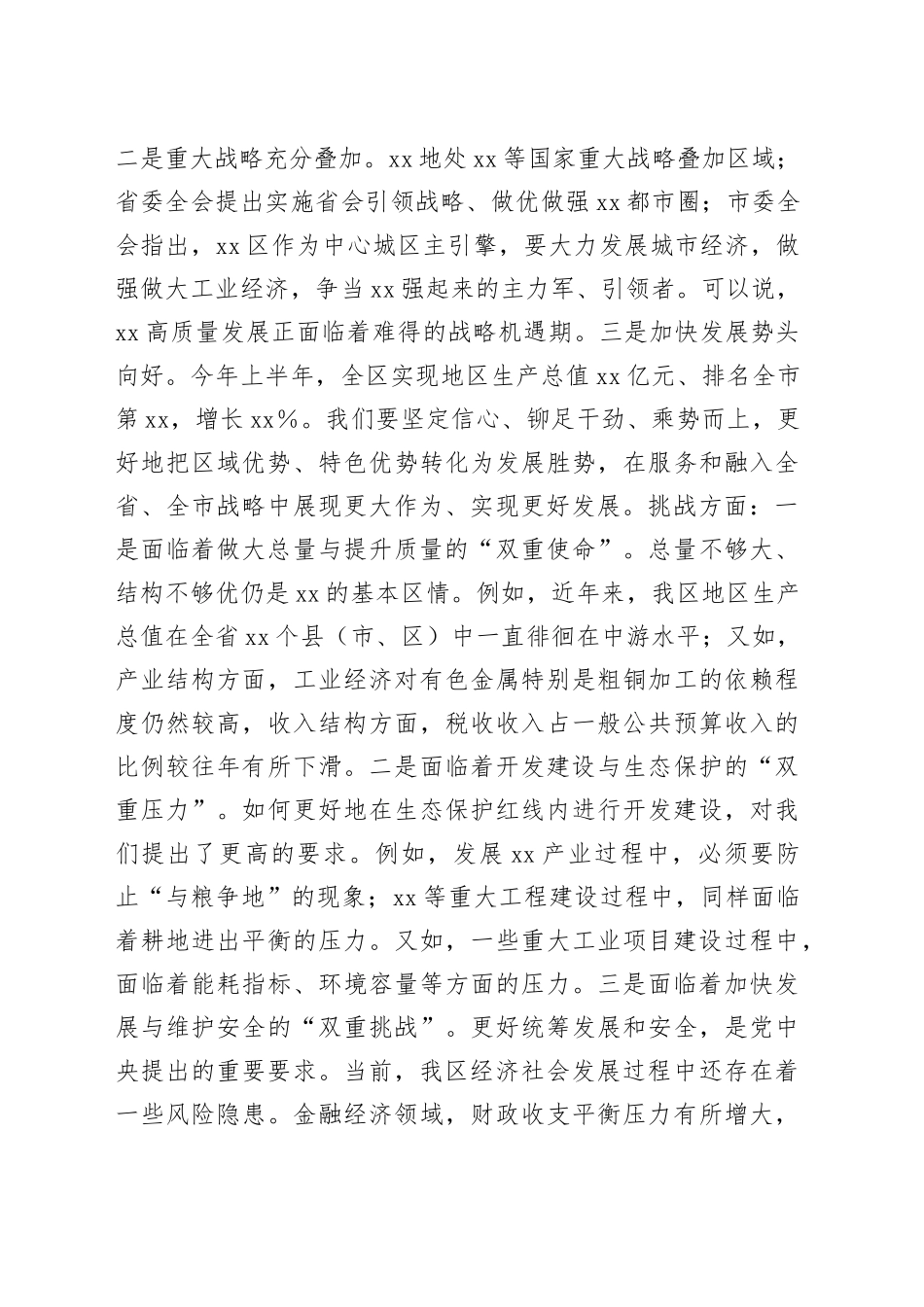 区在全市2025年工作务虚会的发言_第2页