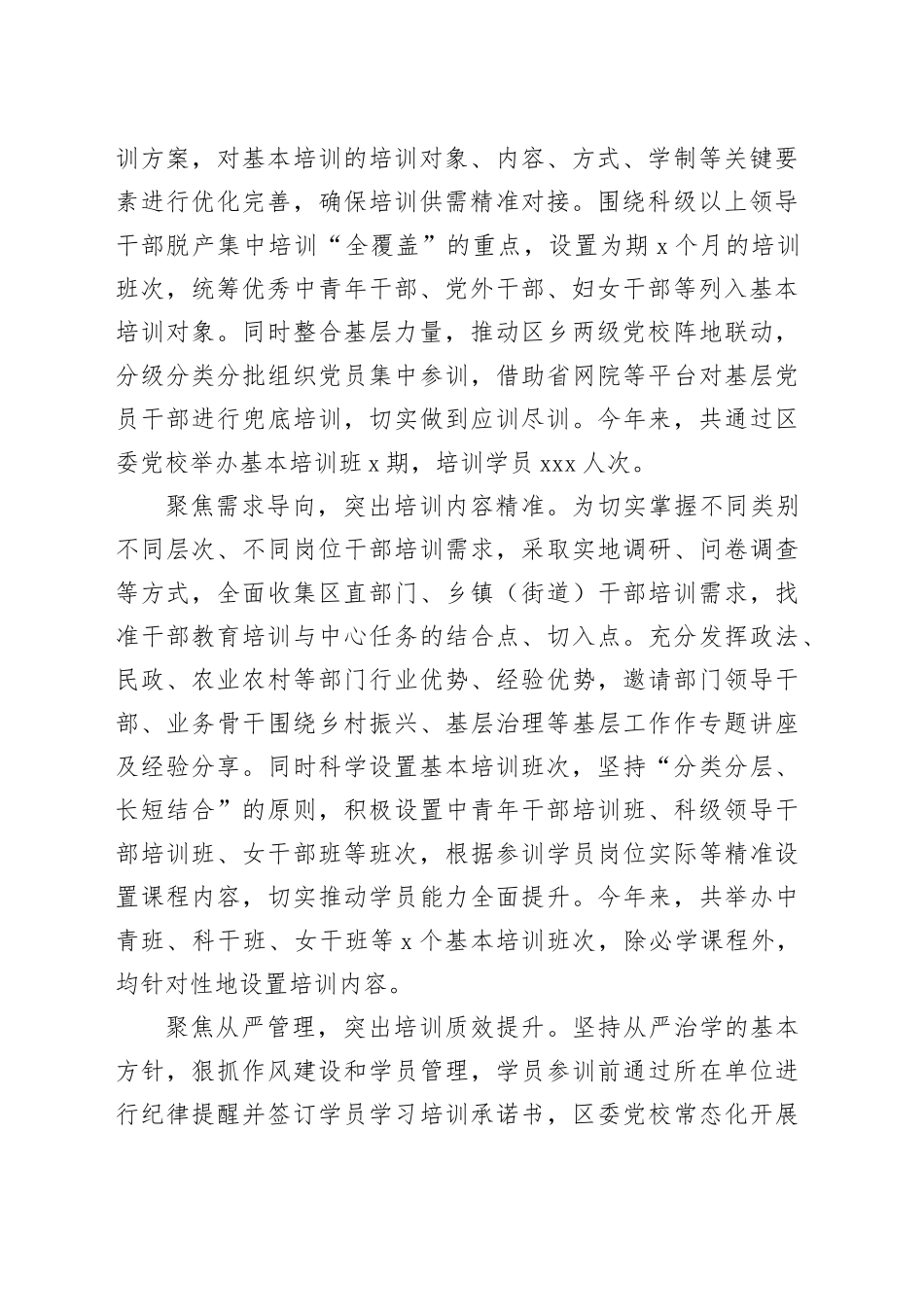 区在全市党校基本培训重点工作推进会上的汇报发言_第2页