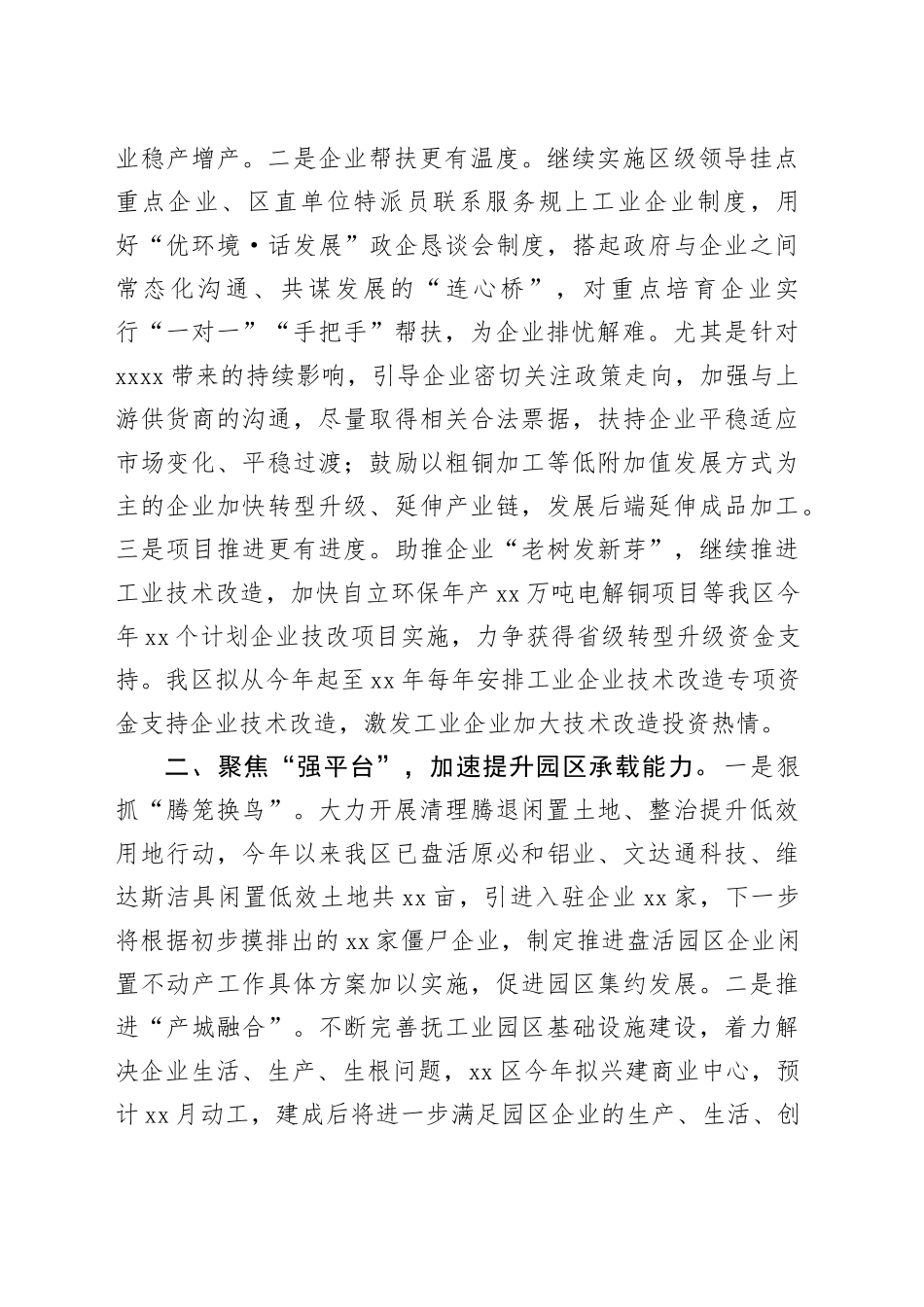 区在全市工业经济运行调度会发言提纲_第2页