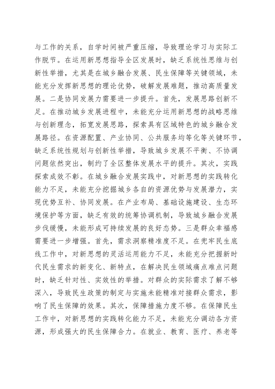 区长2024年度民主生活会“四个带头”个人对照检查材料_第2页