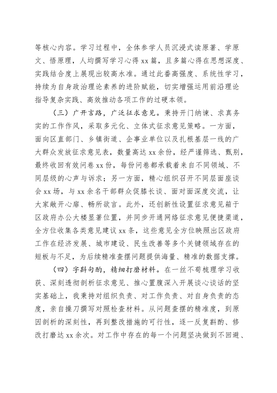 区长2024年民主生活会个人对照检查材料（6006字）四个带头 会前准备 典型案例_第2页