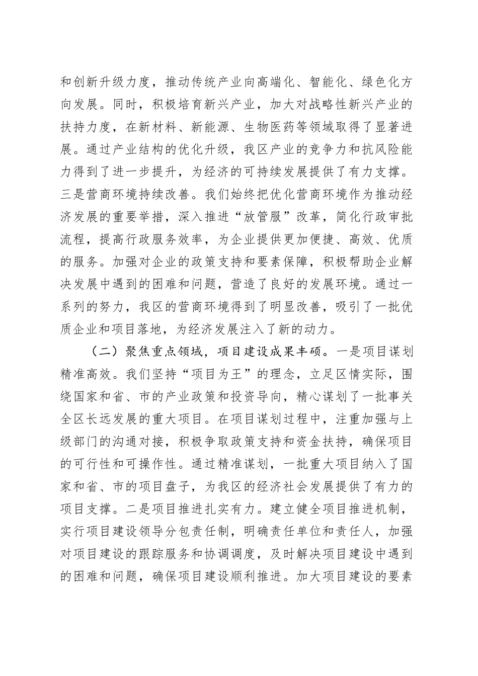 区长在2025年全区三级干部大会上的讲话_第2页