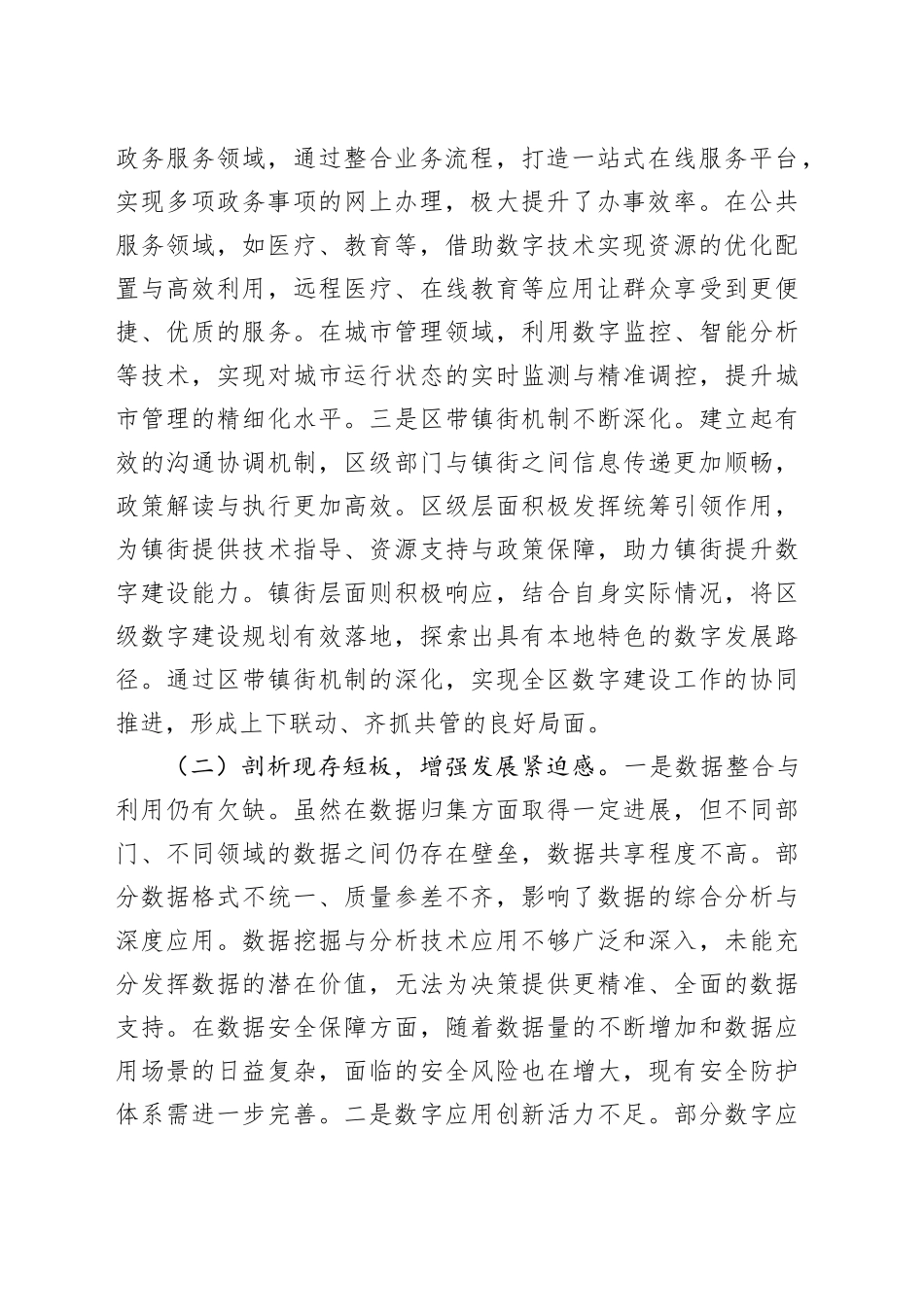 区长在2025年全区推进数字城市建设工作会议上的讲话_第2页