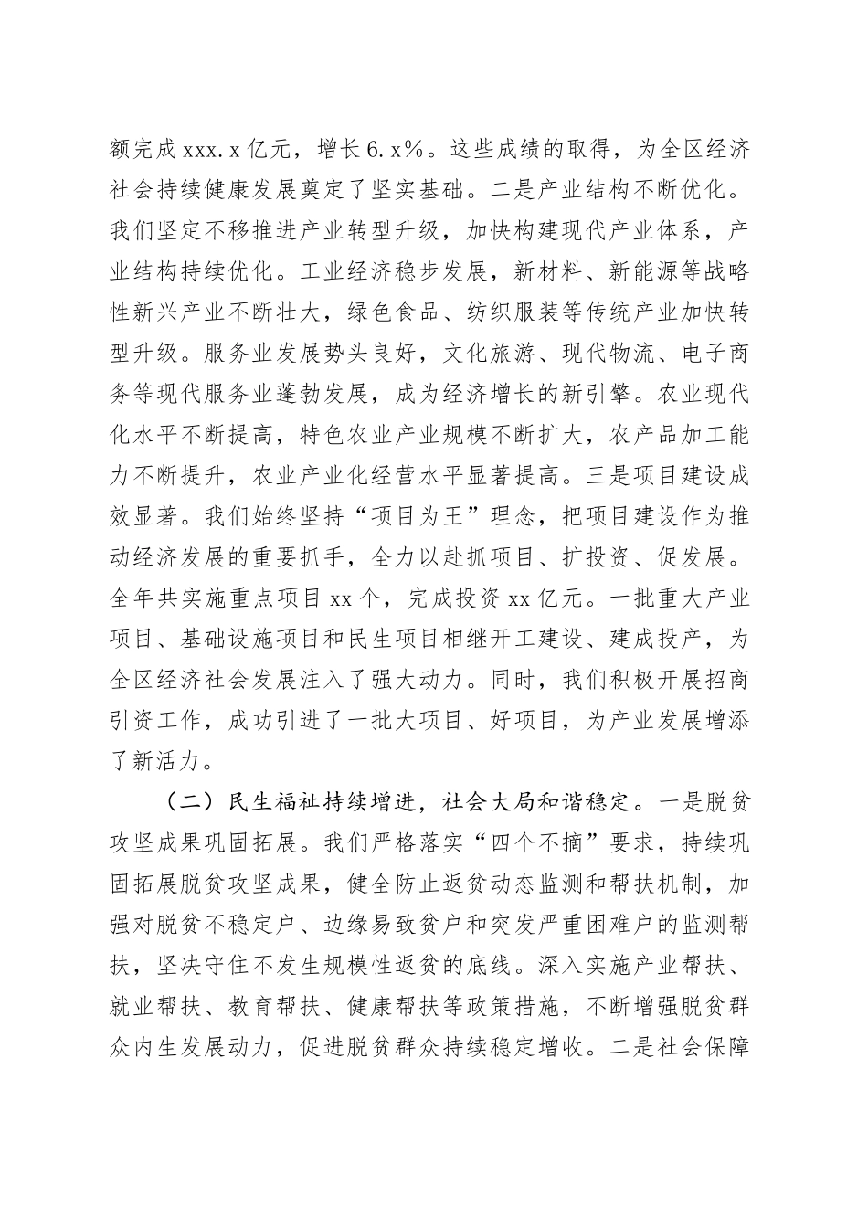 区长在全区2025年三级干部大会上的讲话_第2页