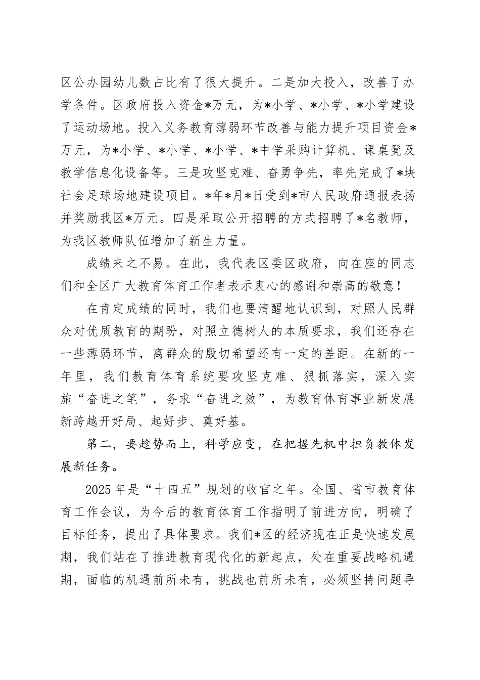 区长在全区教育体育工作会议上的讲话_第2页
