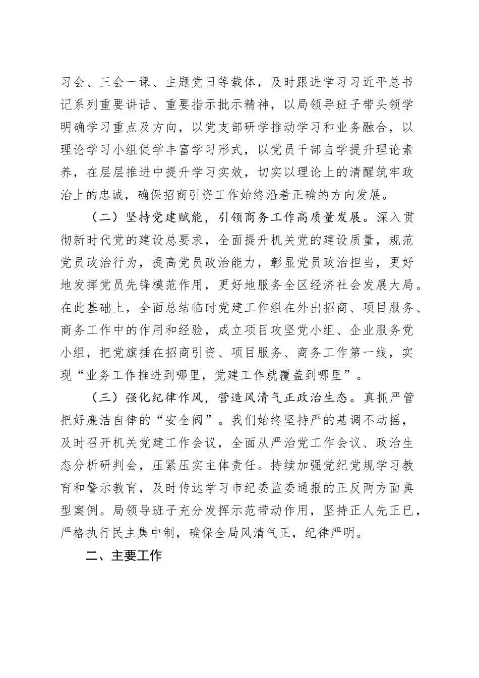 区招商局2024年工作总结_第2页