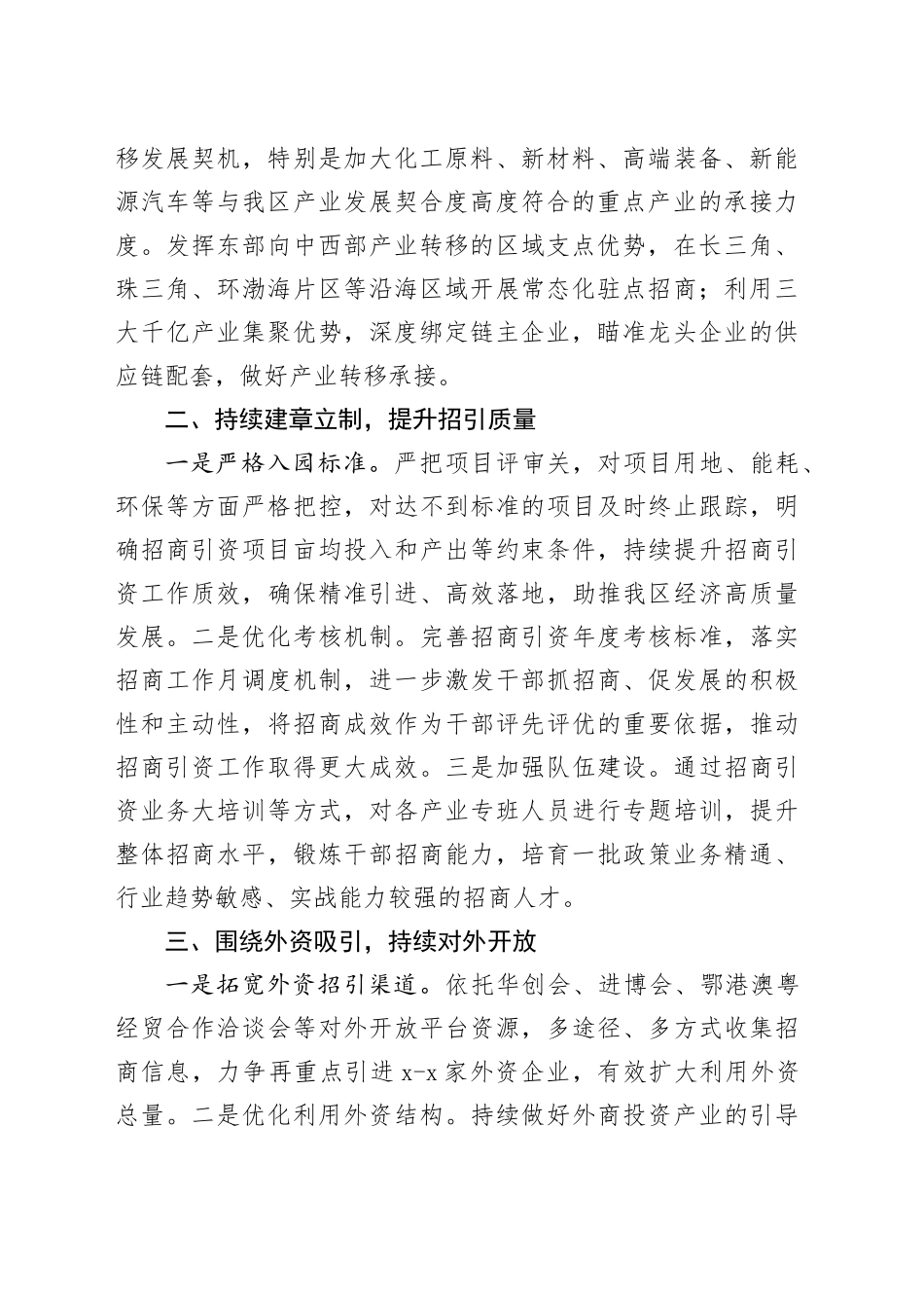 区招商局2025年工作计划_第2页