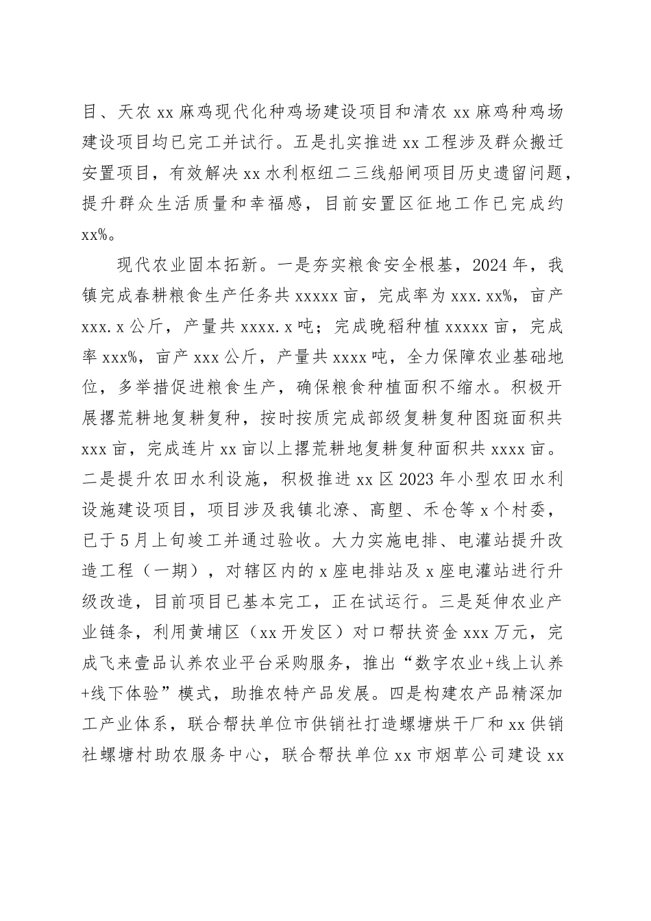 区镇2024年工作总结及2025年工作计划_第2页