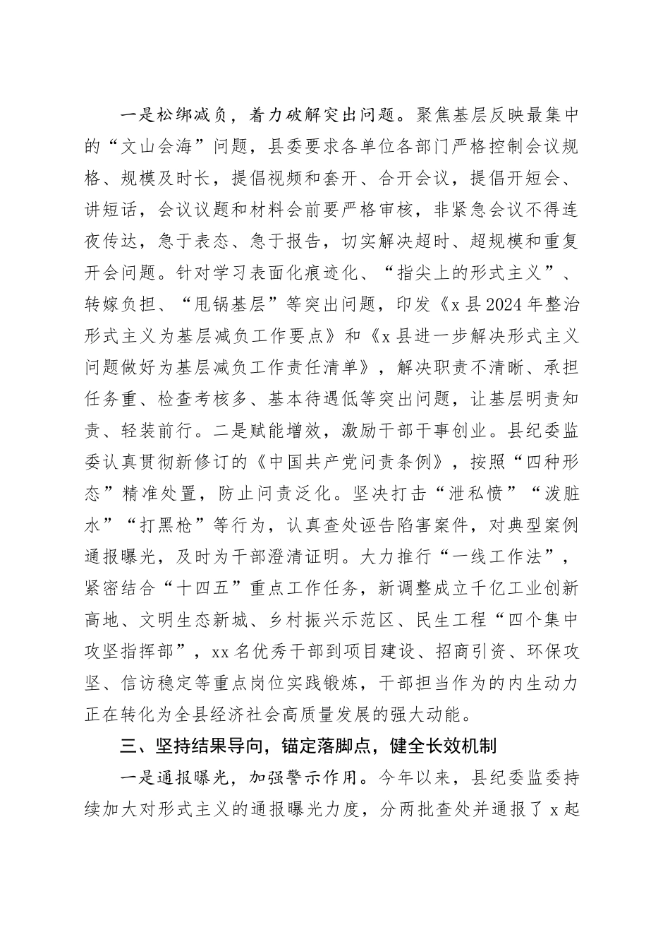 区整治形式主义为基层减负工作经验材料总结汇报报告20241220_第2页