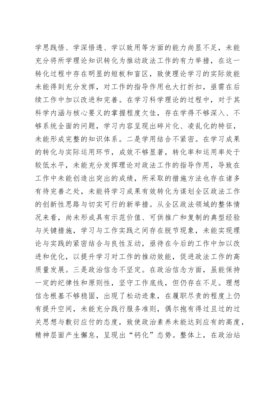 区政法委书记2024年度民主生活会“四个带头”个人对照检查材料_第2页