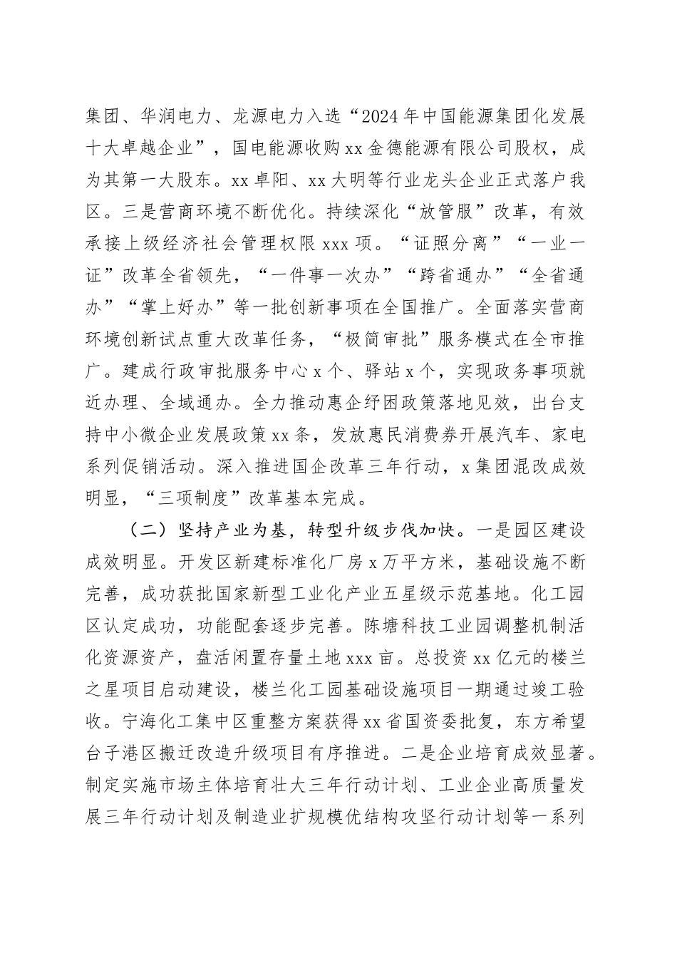 区政府2024年工作总结和2025年工作计划（3763字）_第2页