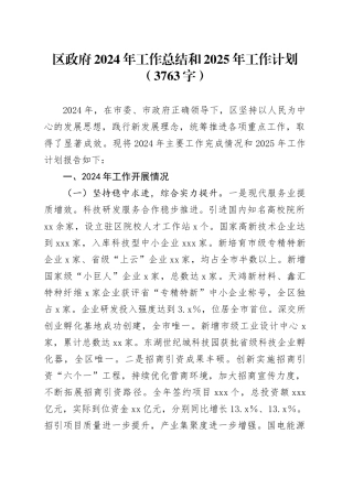 区政府2024年工作总结和2025年工作计划（3763字）
