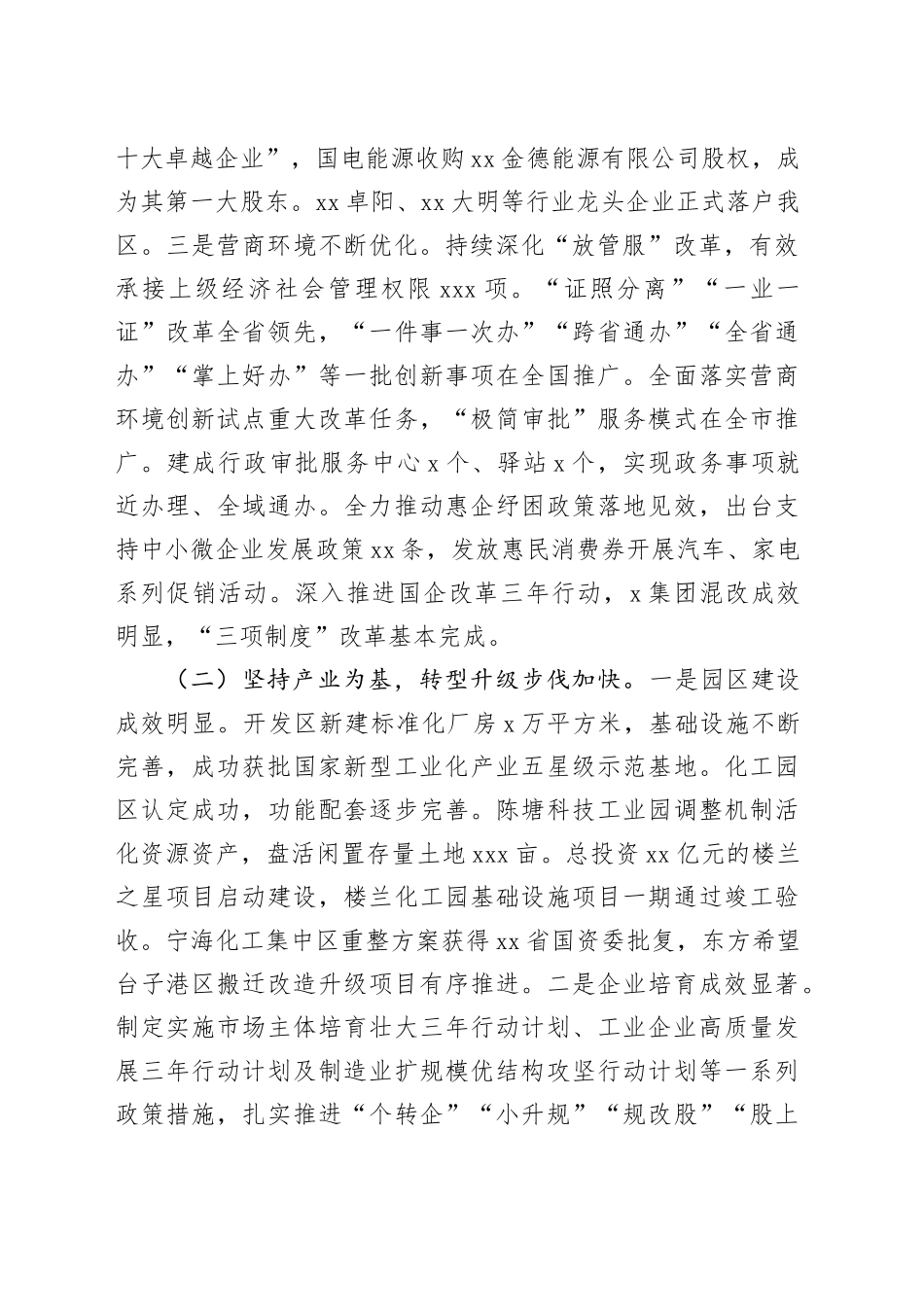 区政府2024年工作总结和2025年工作计划_第2页