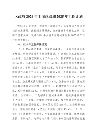 区政府2024年工作总结和2025年工作计划