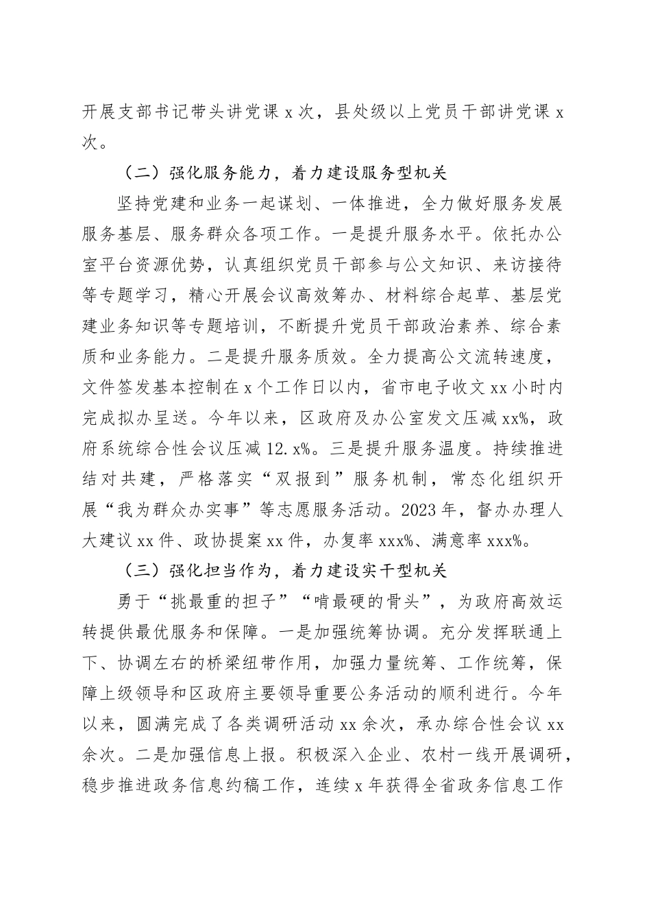 区政府办述职述廉述党建工作报告_第2页