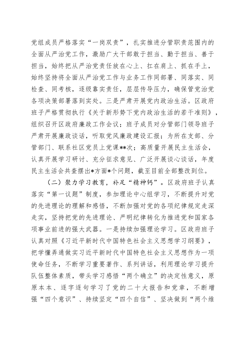 区政府党组2024年度落实党风廉政建设责任制报告(1)_第2页