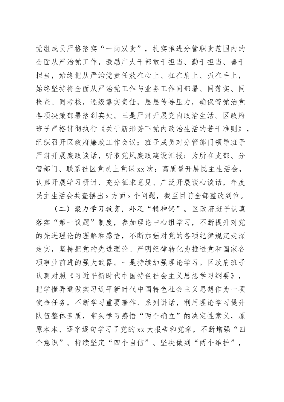 区政府党组2024年度落实党风廉政建设责任制报告_第2页