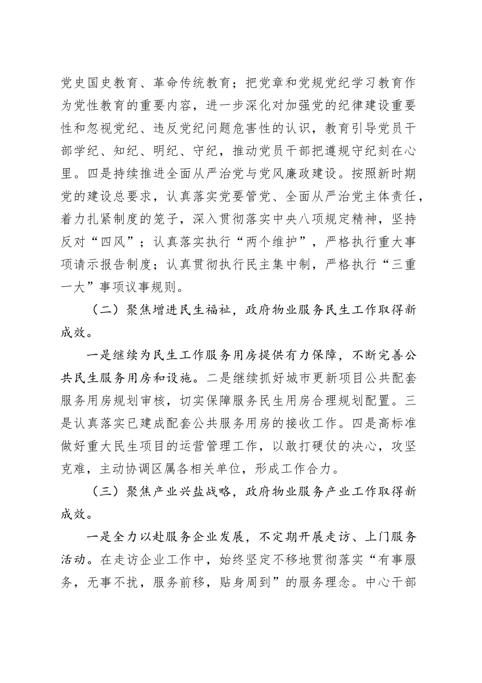 区政府物业管理中心2024年度工作总结及2025年工作计划_第2页