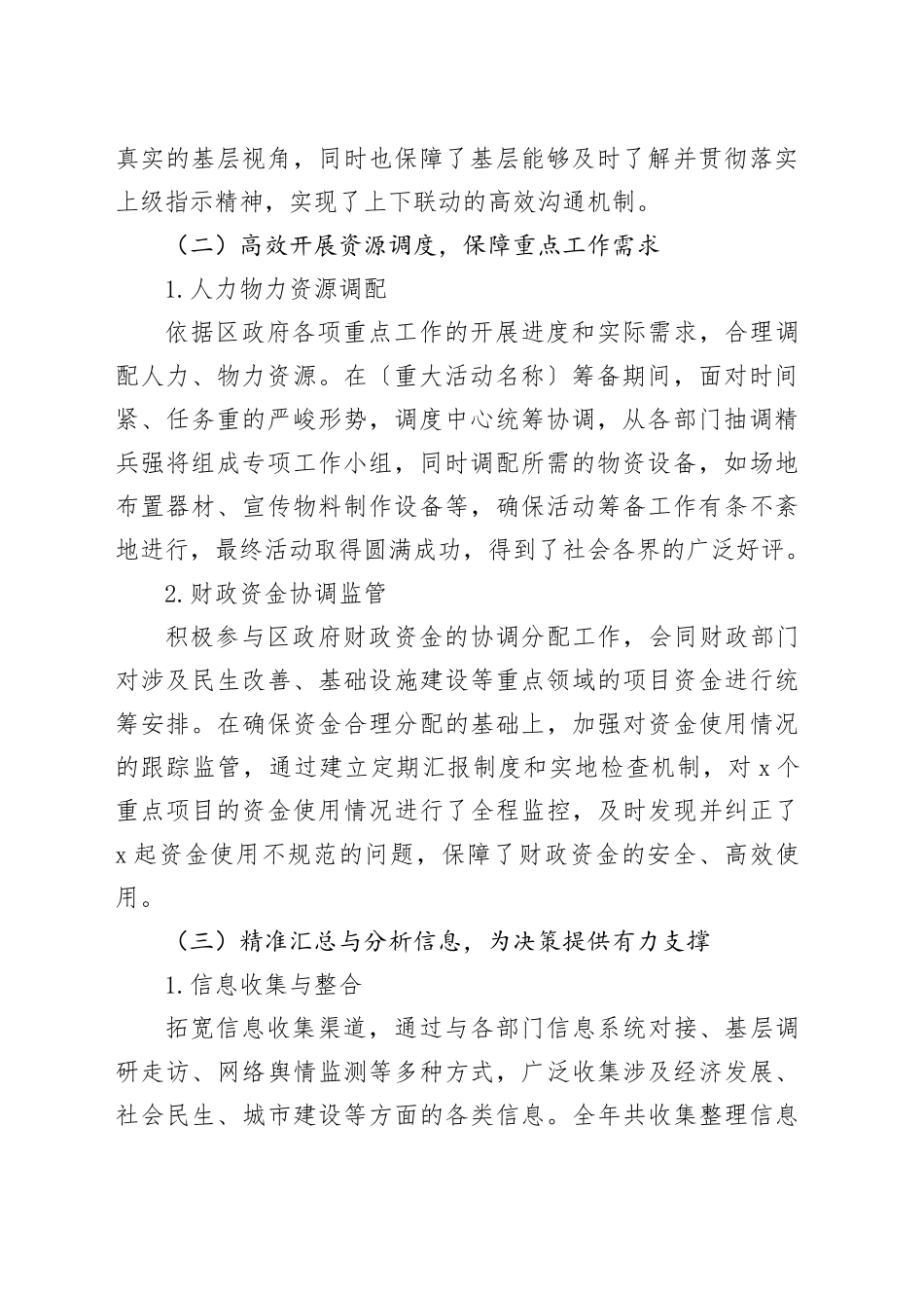 区政府综合调度中心2024年度工作总结_第2页