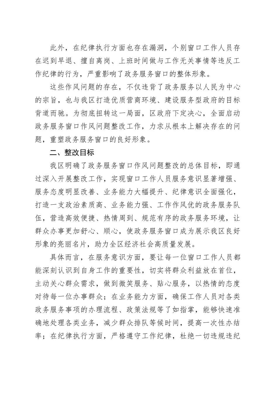 区政务服务窗口作风问题整改情况总结报告_第2页