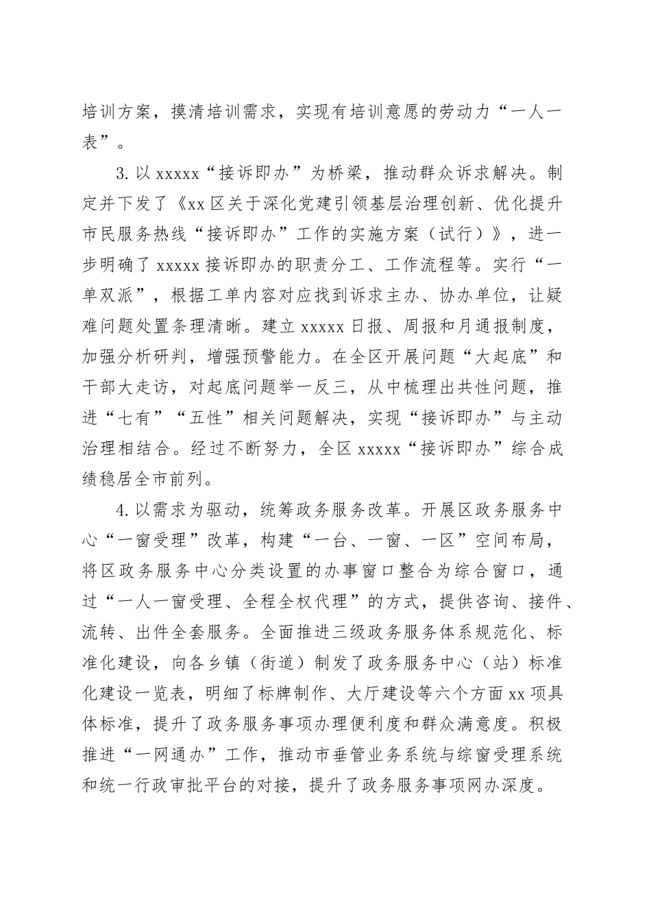 区政务服务管理局党员领导干部2024年度述职报告_第2页