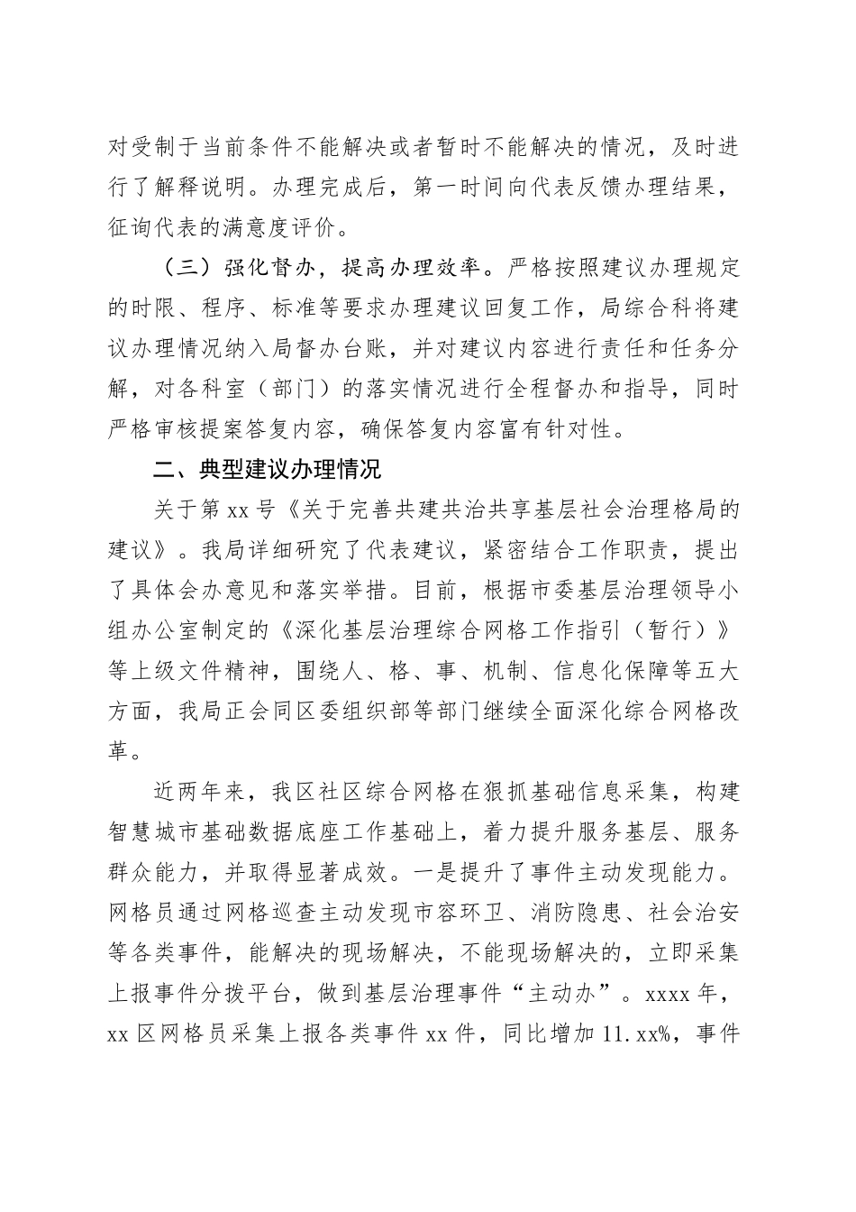 区政务服务和数据管理局2024年度区人大代表建议办理工作总结（20241022）_第2页