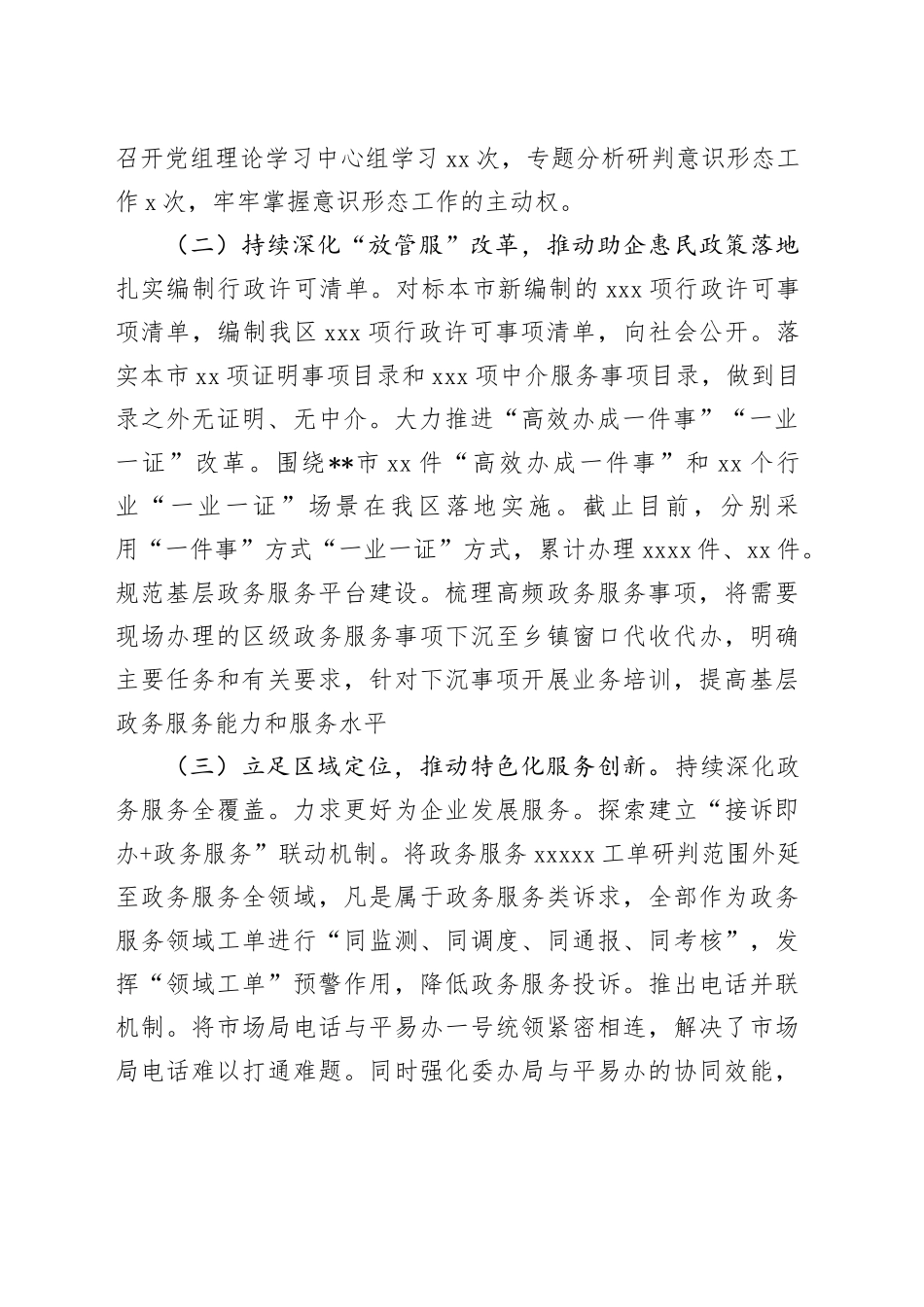 区政务服务和数据管理局2024年工作总结2025年工作计划_第2页