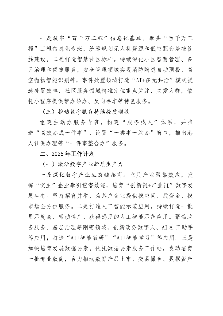 区政务服务和数据管理局2024年工作总结及2025年工作计划_第2页