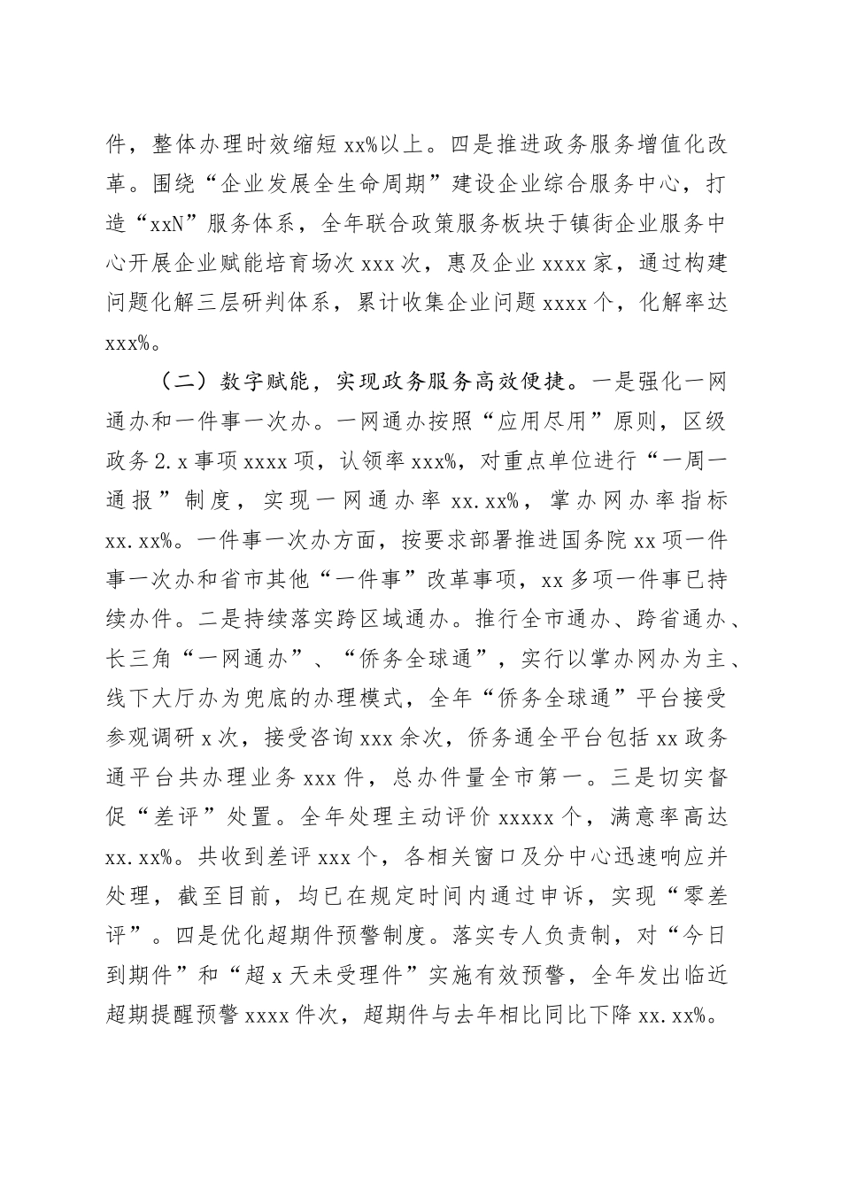 区政务服务中心2024年工作总结及2025年工作思路_第2页