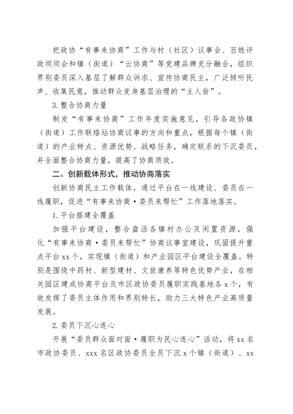 区政协在全省政协“有事来协商”工作推进会上的发言_第2页