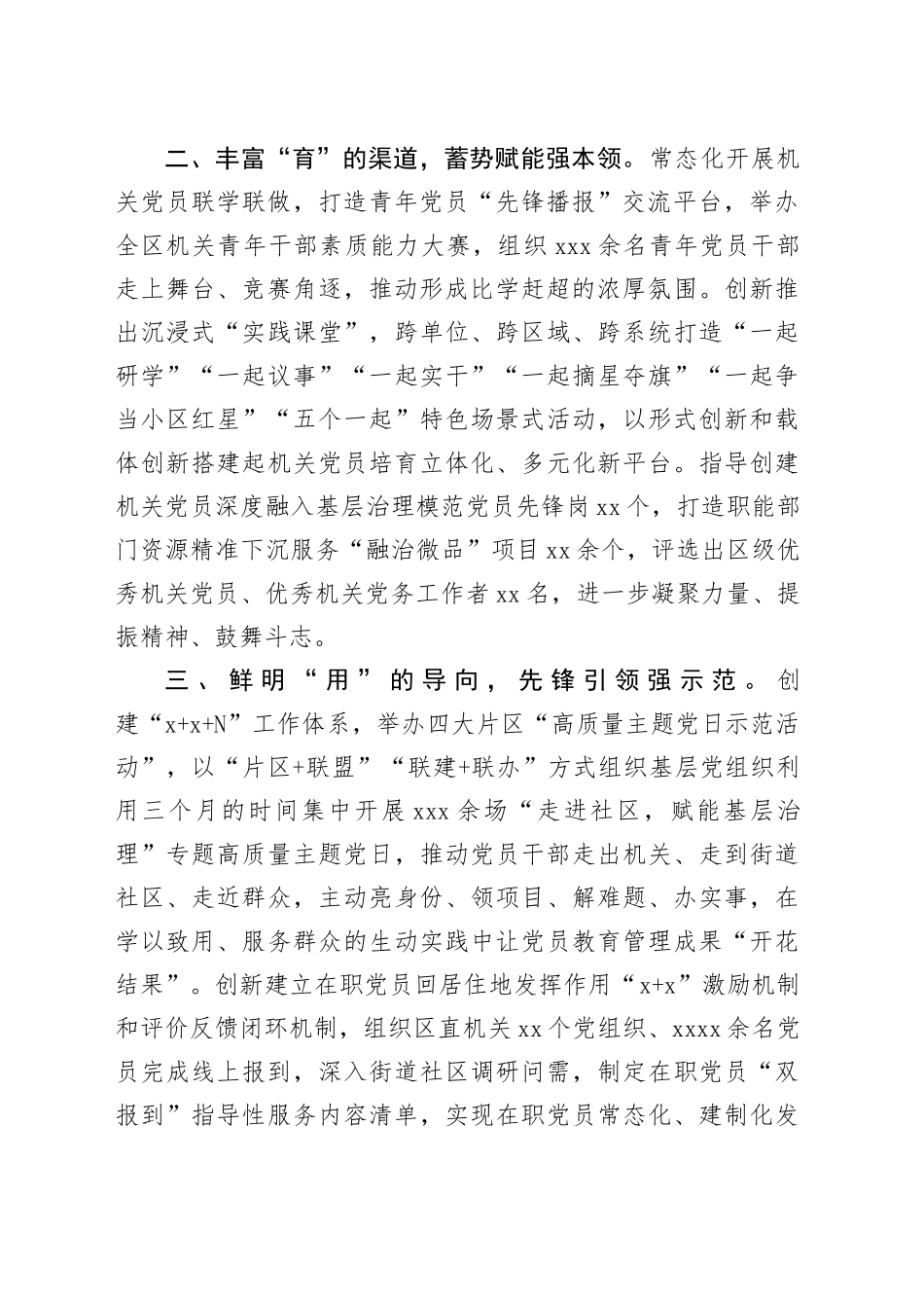区直机关工委在全区党员干部队伍建设工作会议上的交流发言_第2页