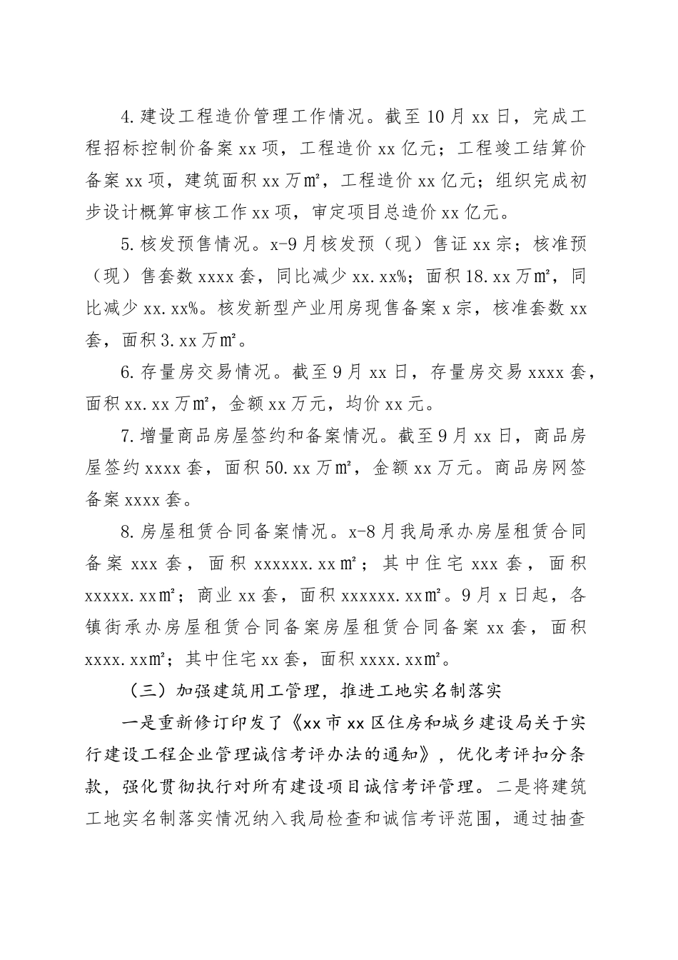 区住房和城乡建设局2024年工作总结和2025年工作计划_第2页