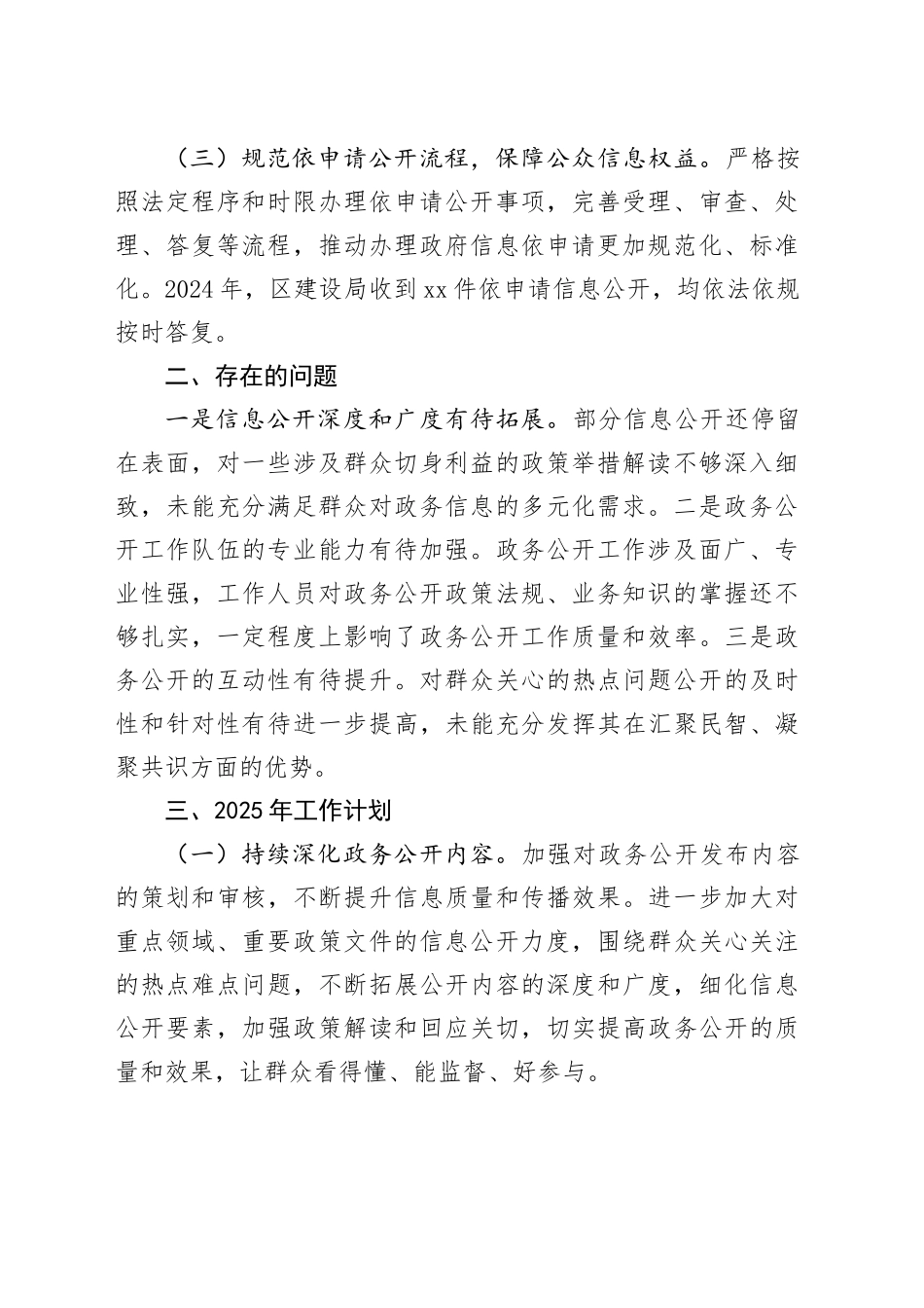 区住房和城乡建设局2024年政务公开工作总结和2025年工作思路_第2页