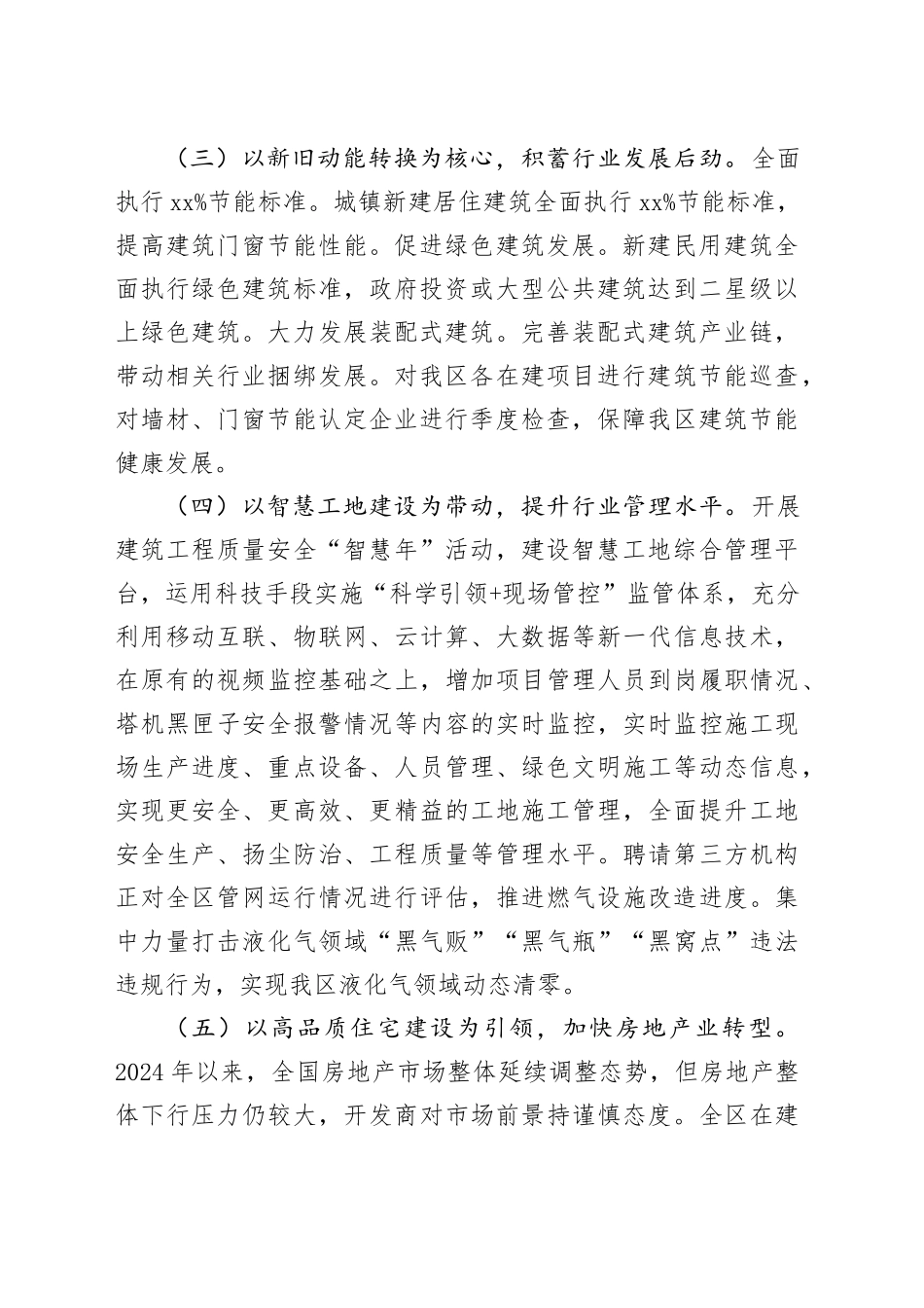 区住房和城乡建设局2025年工作计划_第2页