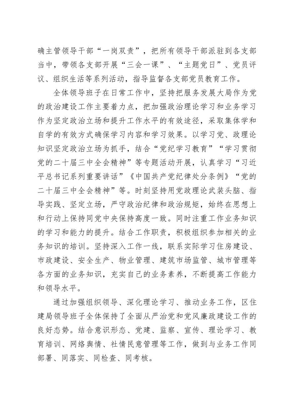 区住建局2024年度履行全面从严治党主体责任情况报告_第2页