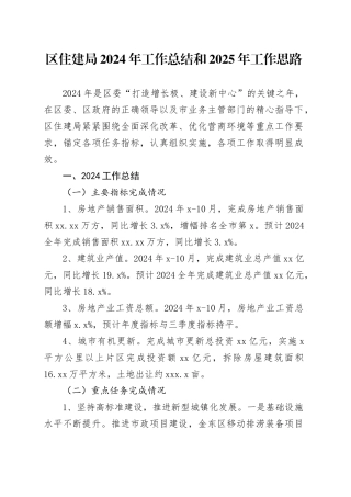 区住建局2024年工作总结和2025年工作思路