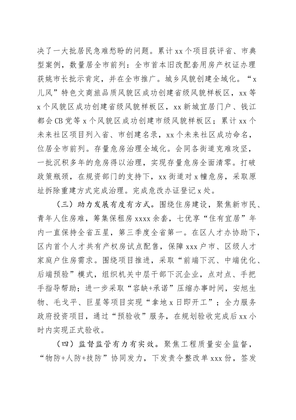 区住建局2024年工作总结及2025年工作计划_第2页