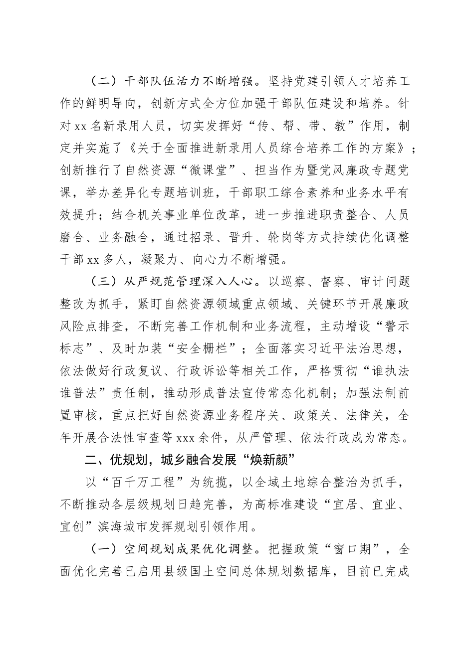 区自然资源分局2024年工作总结及2025年主要工作安排_第2页