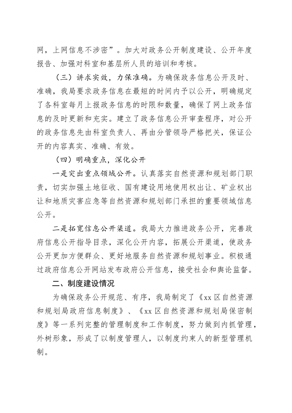 区自然资源规划局2024年政务公开工作总结_第2页